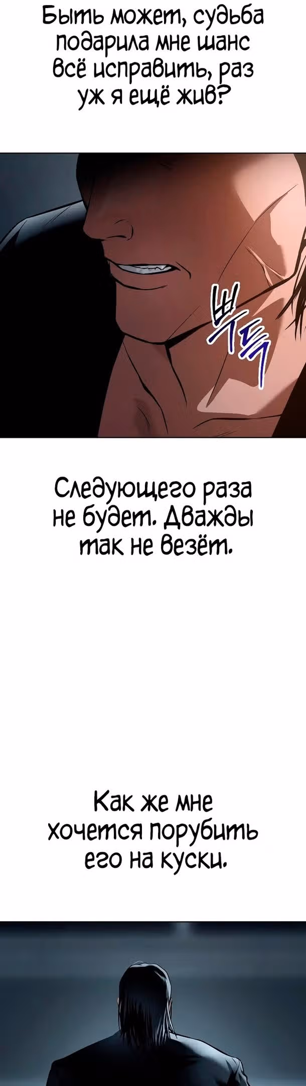 Пэк ХХ — Том 1 · Глава 53, страница 34