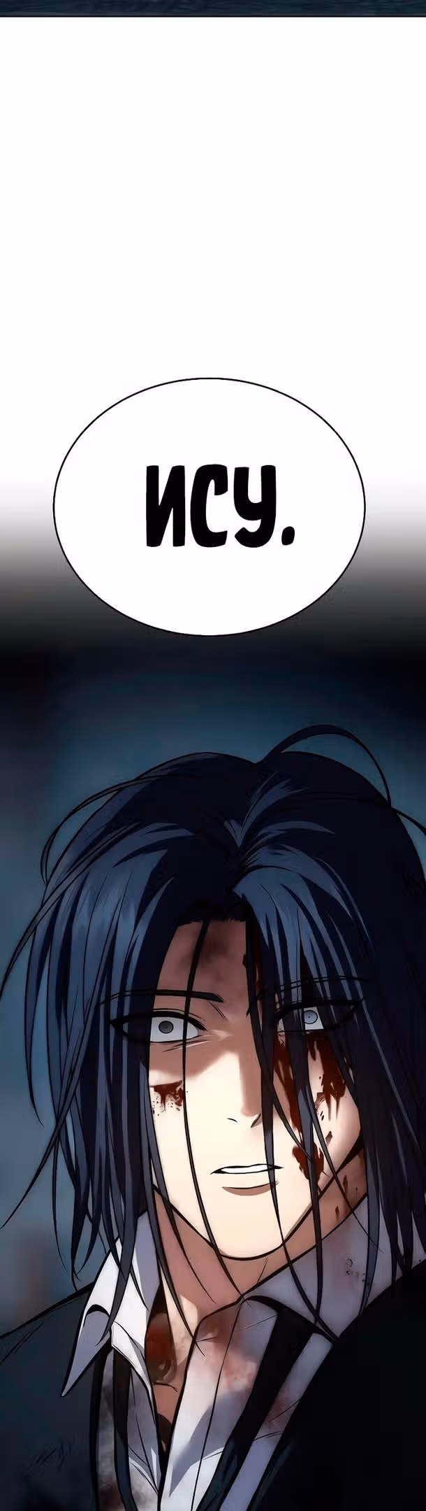 Пэк ХХ — Том 1 · Глава 53, страница 5