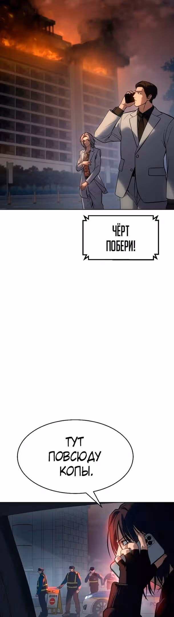 Пэк ХХ — Том 1 · Глава 53, страница 45