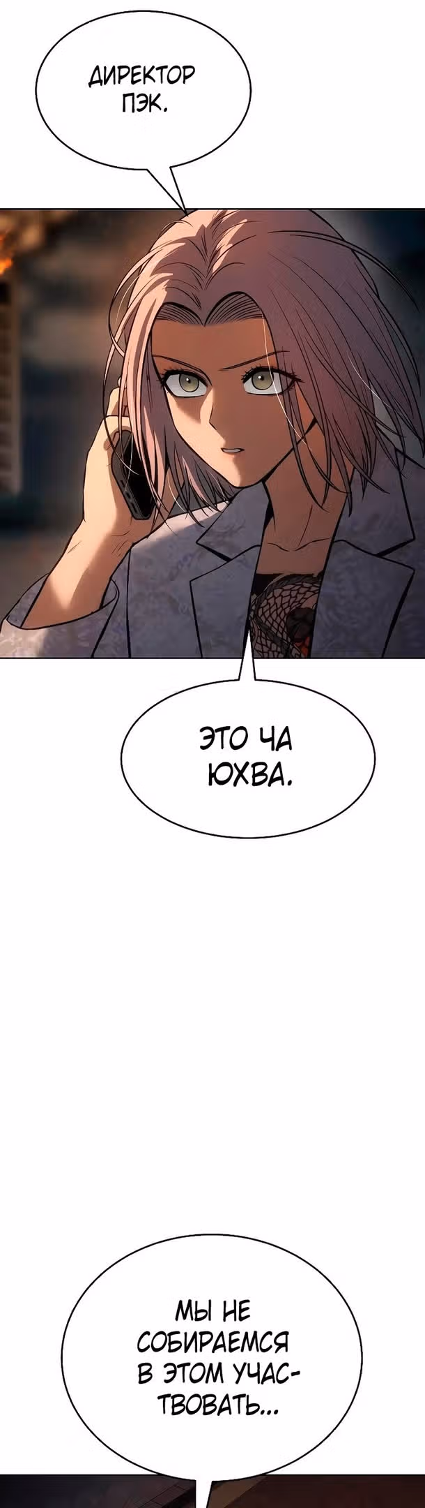 Пэк ХХ — Том 1 · Глава 53, страница 51