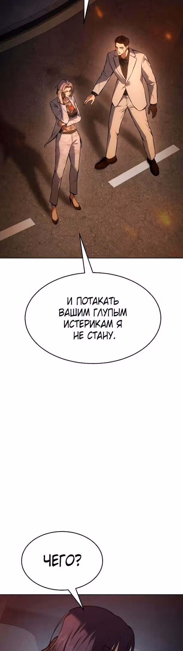 Пэк ХХ — Том 1 · Глава 53, страница 52