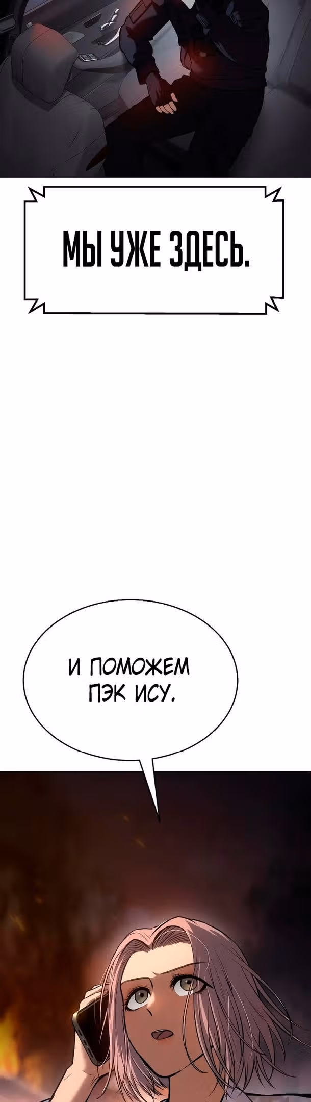 Пэк ХХ — Том 1 · Глава 53, страница 54