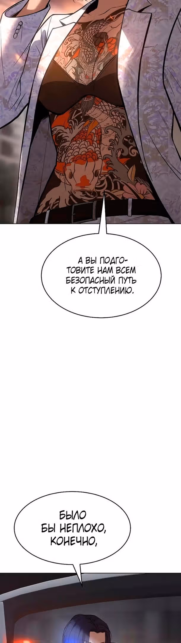 Пэк ХХ — Том 1 · Глава 53, страница 55