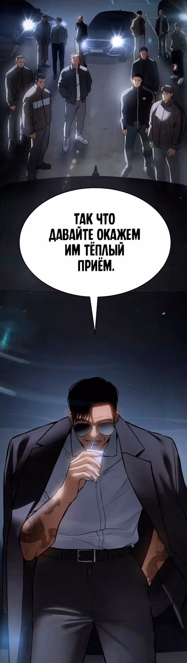 Пэк ХХ — Том 1 · Глава 53, страница 68