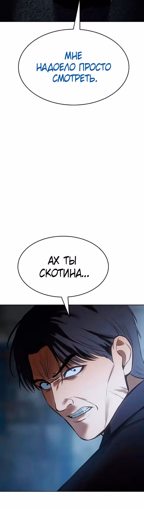 Пэк ХХ — Том 1 · Глава 53, страница 77
