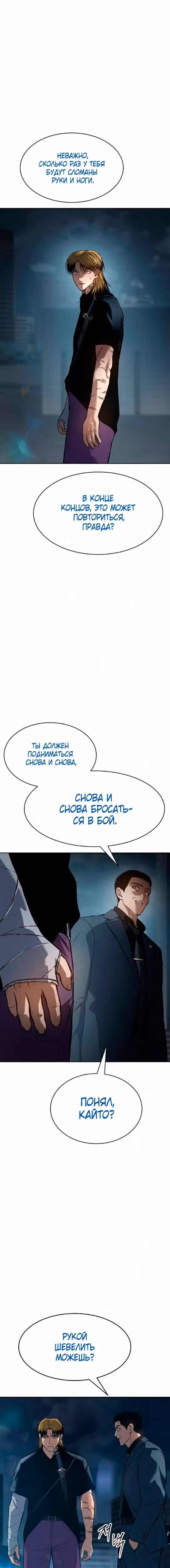 Пэк ХХ — Том 1 · Глава 54, страница 3