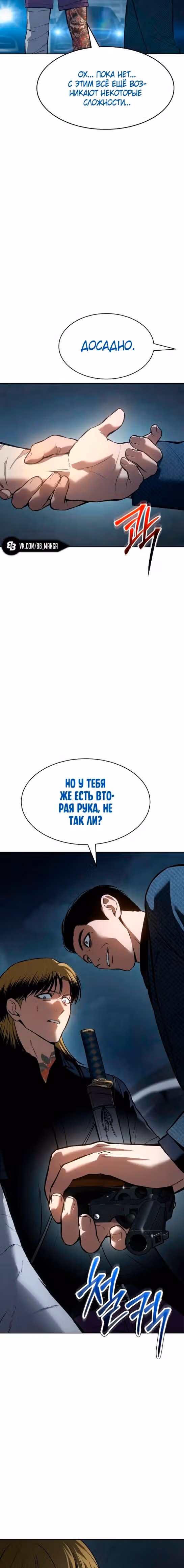 Пэк ХХ — Том 1 · Глава 54, страница 4
