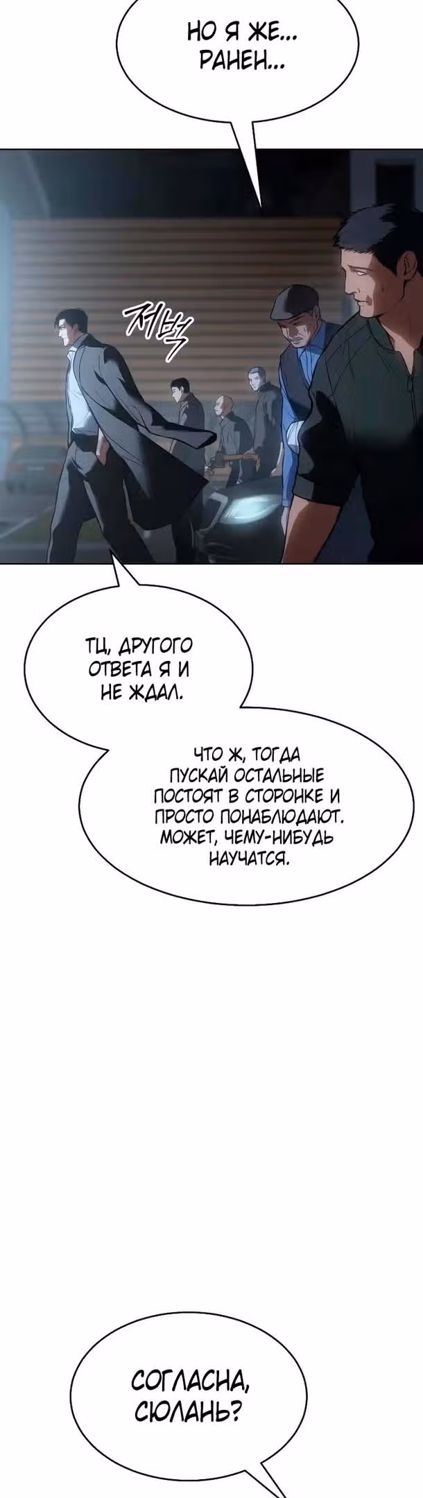 Пэк ХХ — Том 1 · Глава 55, страница 14