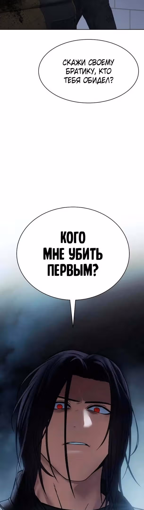 Пэк ХХ — Том 1 · Глава 55, страница 3