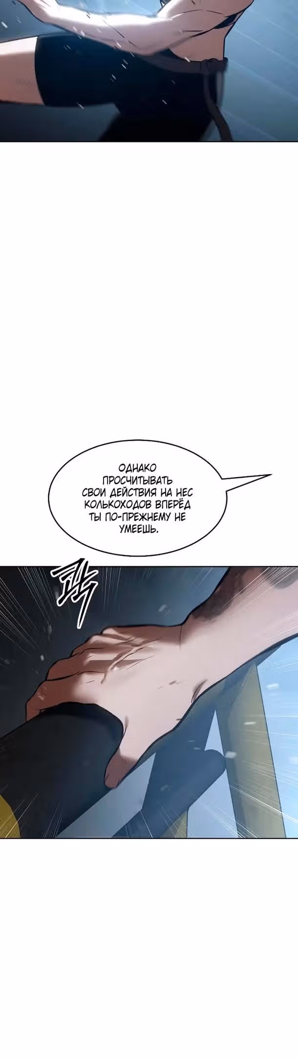 Пэк ХХ — Том 1 · Глава 55, страница 28
