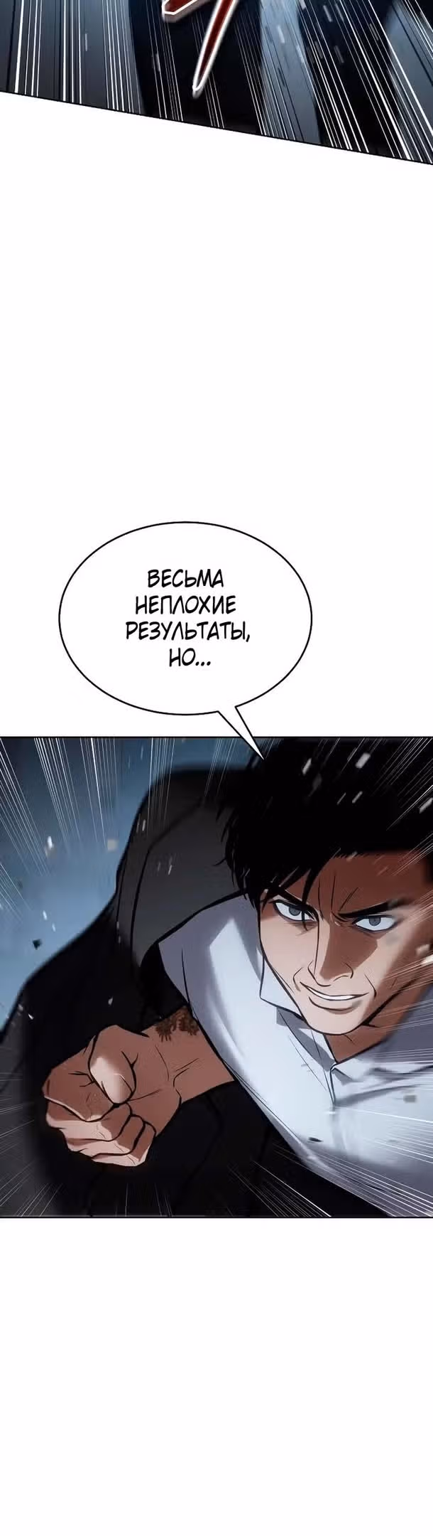 Пэк ХХ — Том 1 · Глава 55, страница 33