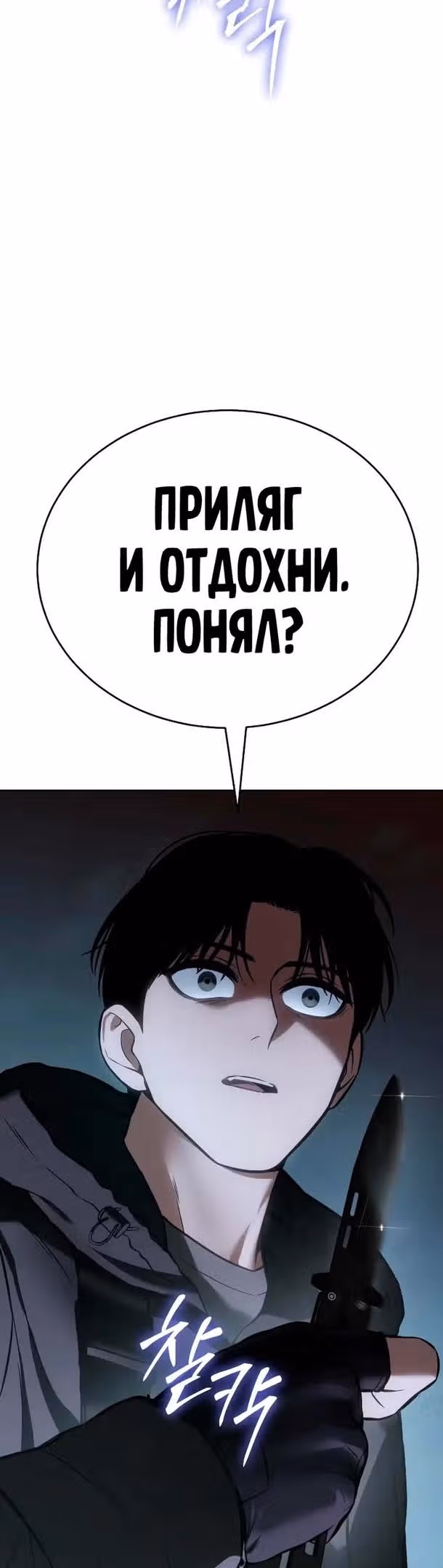 Пэк ХХ — Том 1 · Глава 55, страница 46