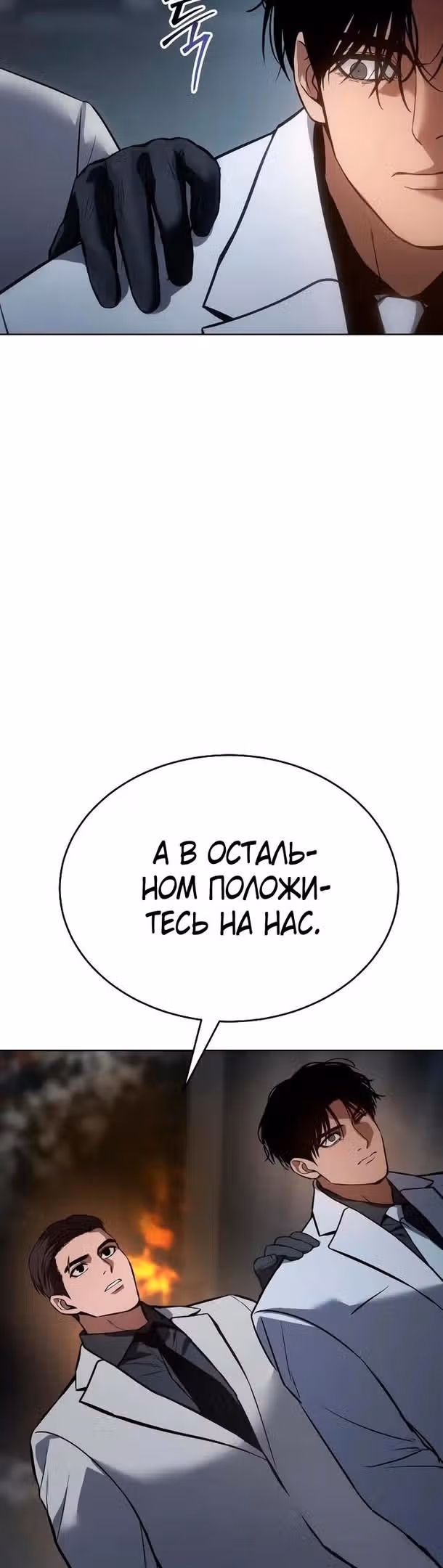 Пэк ХХ — Том 1 · Глава 55, страница 72