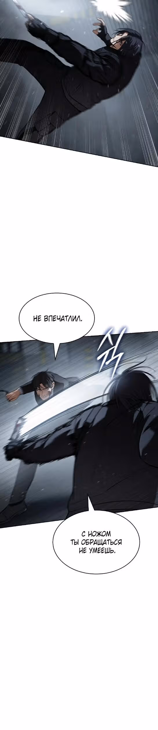 Пэк ХХ — Том 1 · Глава 56, страница 41