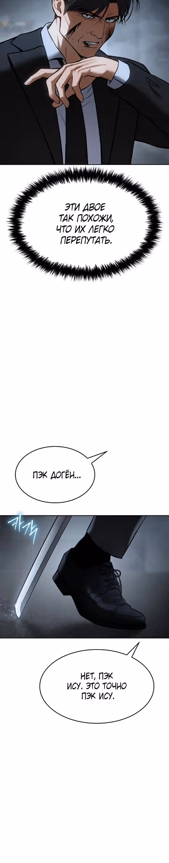 Пэк ХХ — Том 1 · Глава 56, страница 49