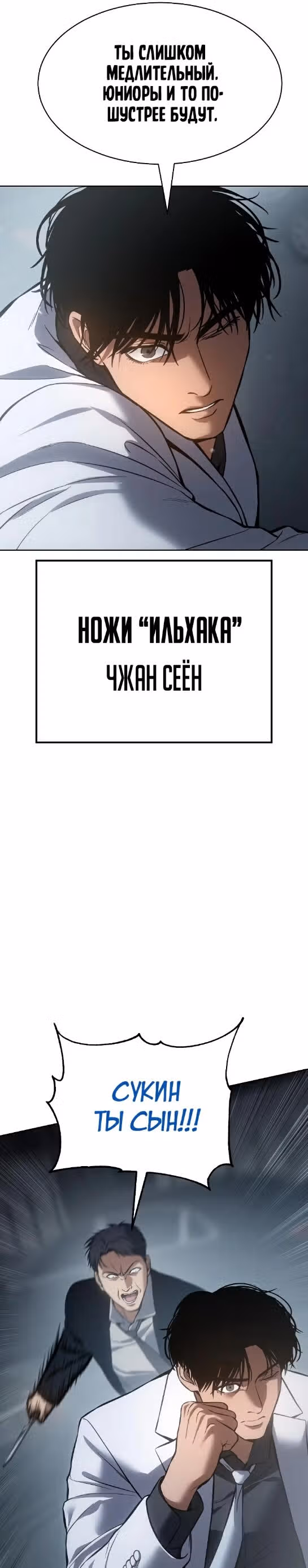 Пэк ХХ — Том 1 · Глава 56, страница 9