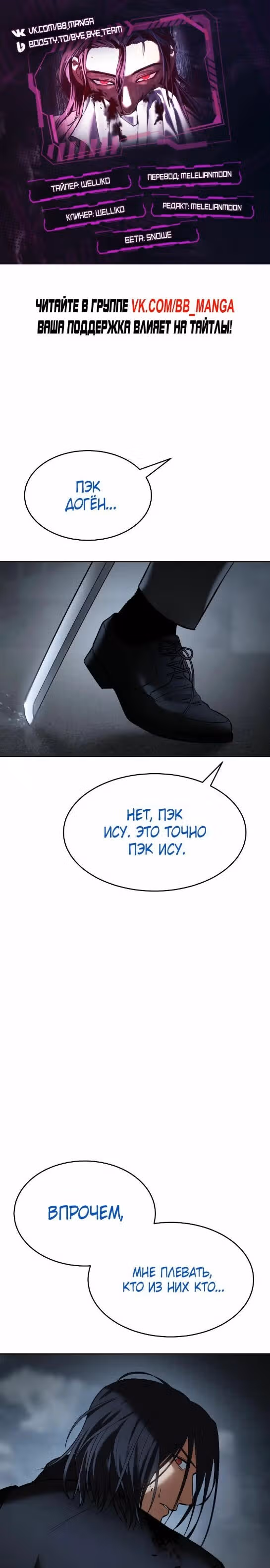 Пэк ХХ — Том 1 · Глава 57, страница 1