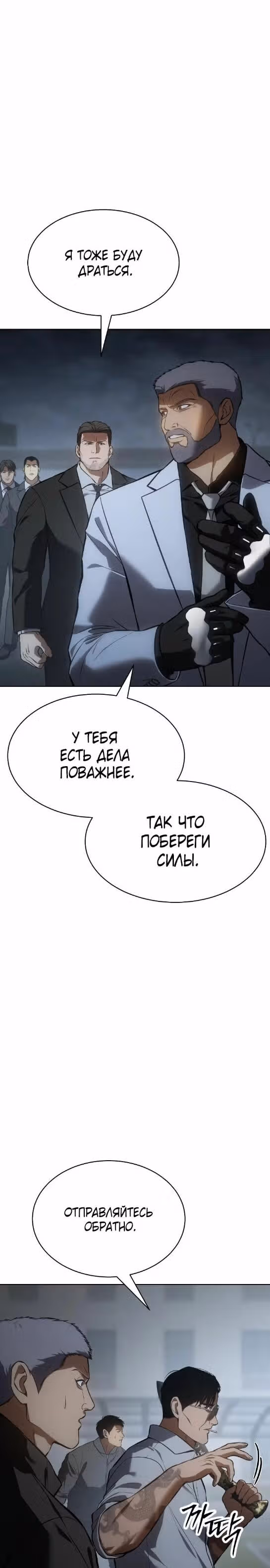 Пэк ХХ — Том 1 · Глава 57, страница 23