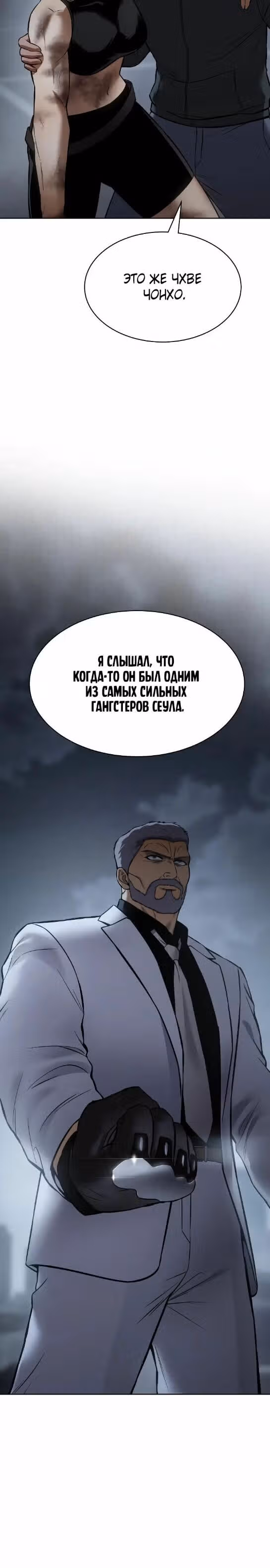 Пэк ХХ — Том 1 · Глава 57, страница 30