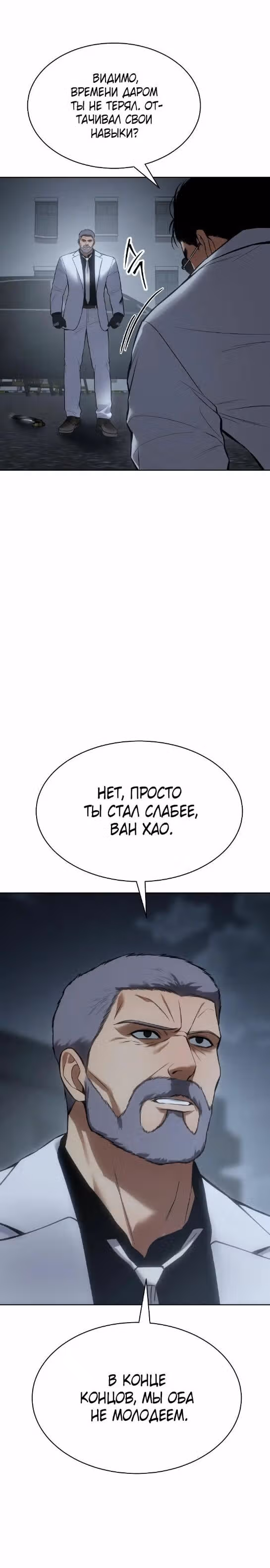 Пэк ХХ — Том 1 · Глава 57, страница 40