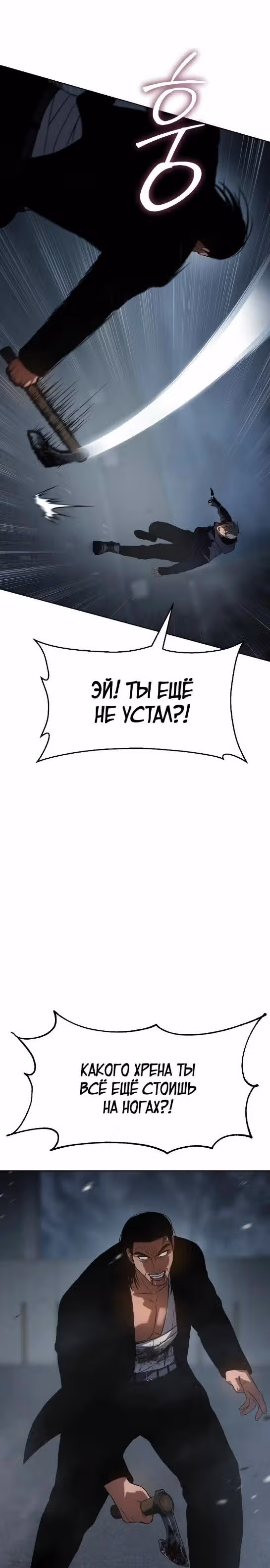 Пэк ХХ — Том 1 · Глава 57, страница 46