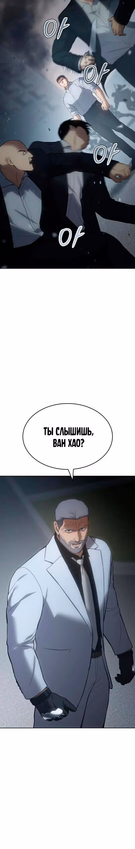 Пэк ХХ — Том 1 · Глава 58, страница 3