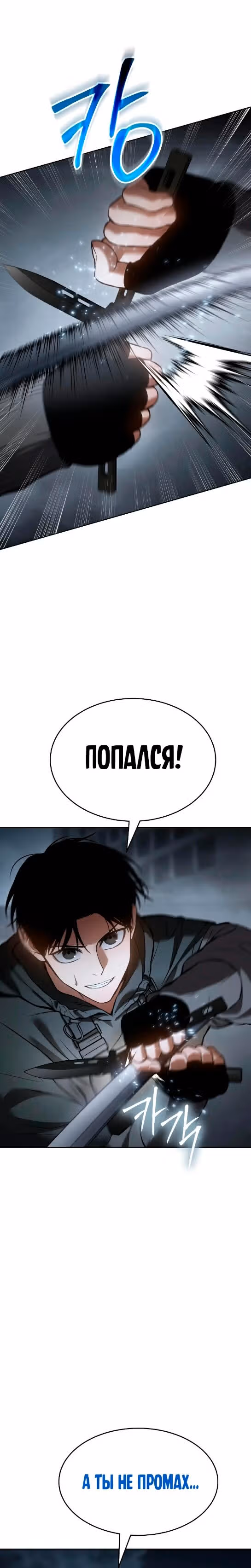 Пэк ХХ — Том 1 · Глава 58, страница 39