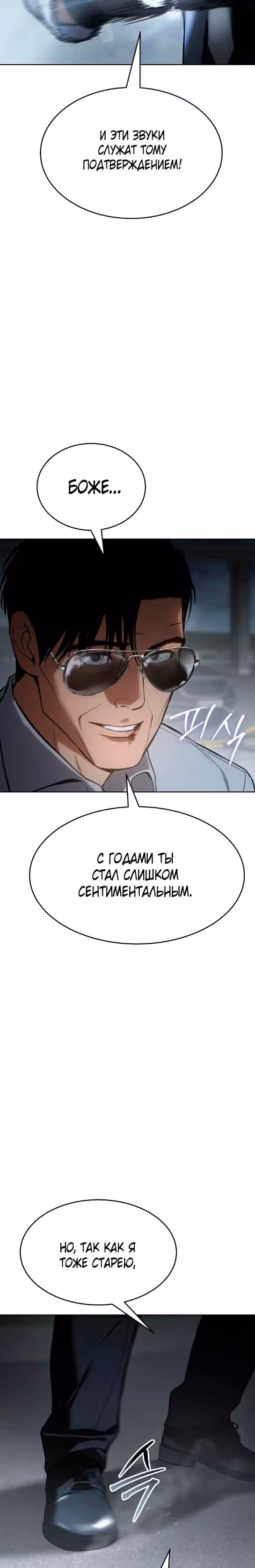 Пэк ХХ — Том 1 · Глава 58, страница 5