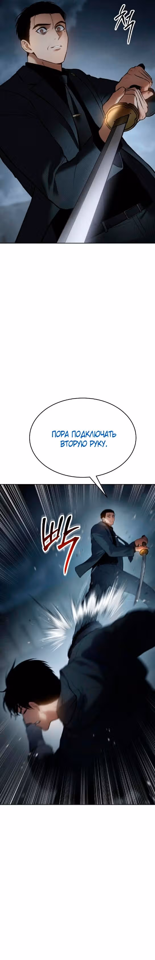 Пэк ХХ — Том 1 · Глава 58, страница 40