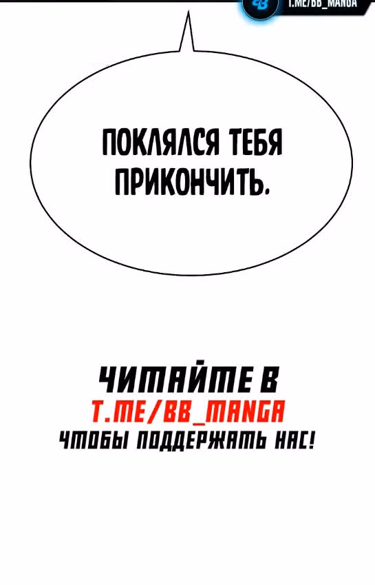 Пэк ХХ — Том 1 · Глава 58, страница 53