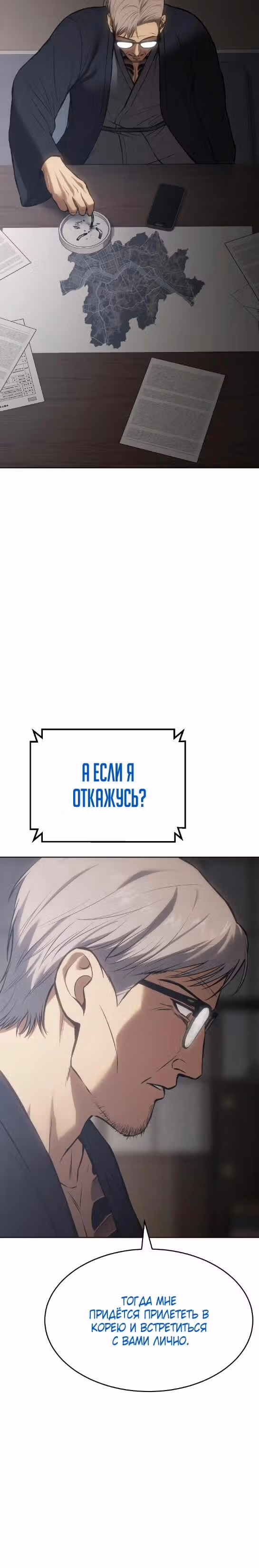 Пэк ХХ — Том 1 · Глава 59, страница 39
