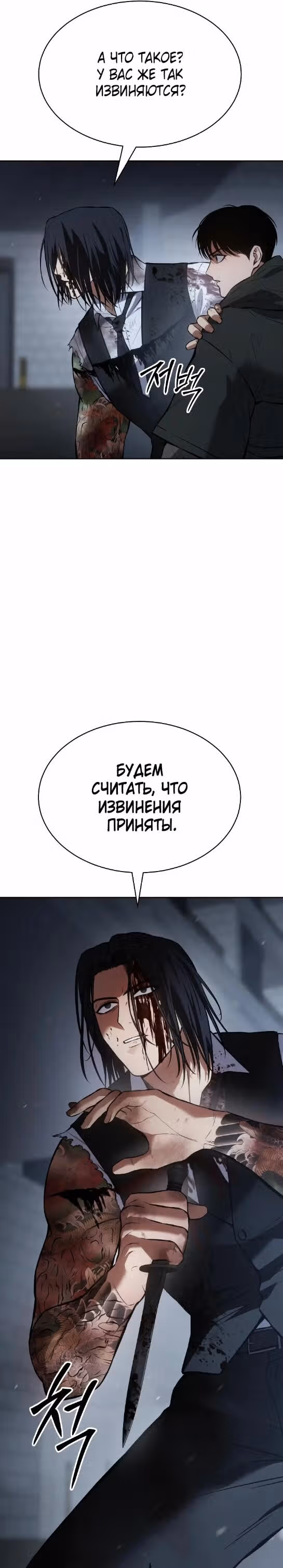 Пэк ХХ — Том 1 · Глава 59, страница 7