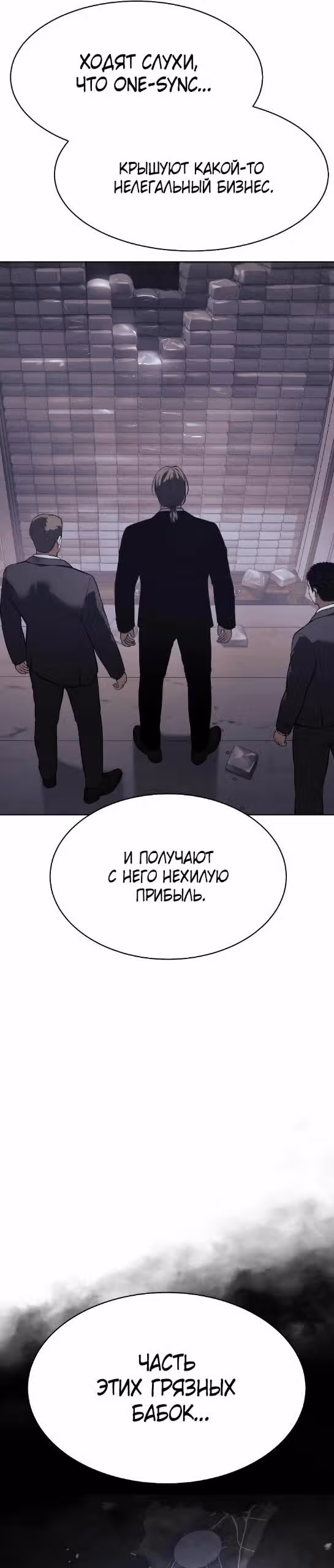 Пэк ХХ — Том 1 · Глава 60, страница 30