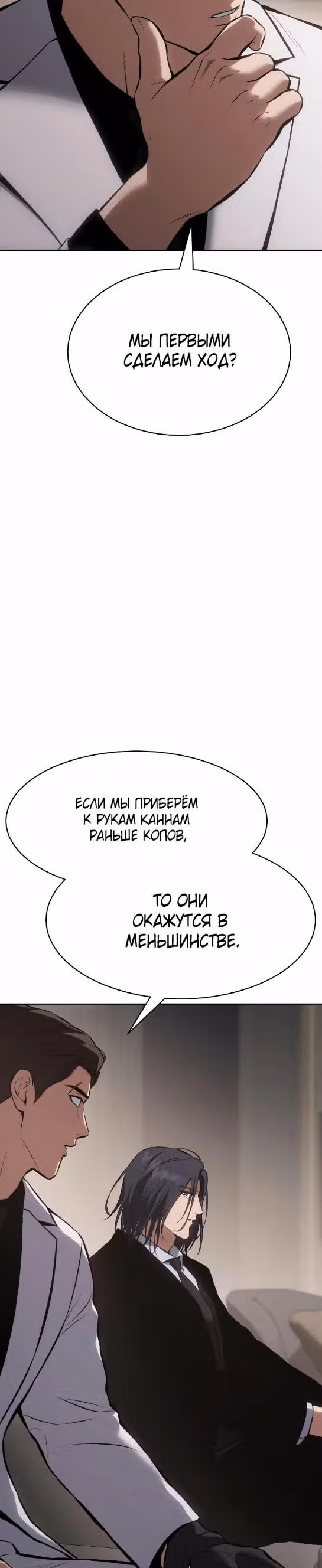 Пэк ХХ — Том 1 · Глава 60, страница 35