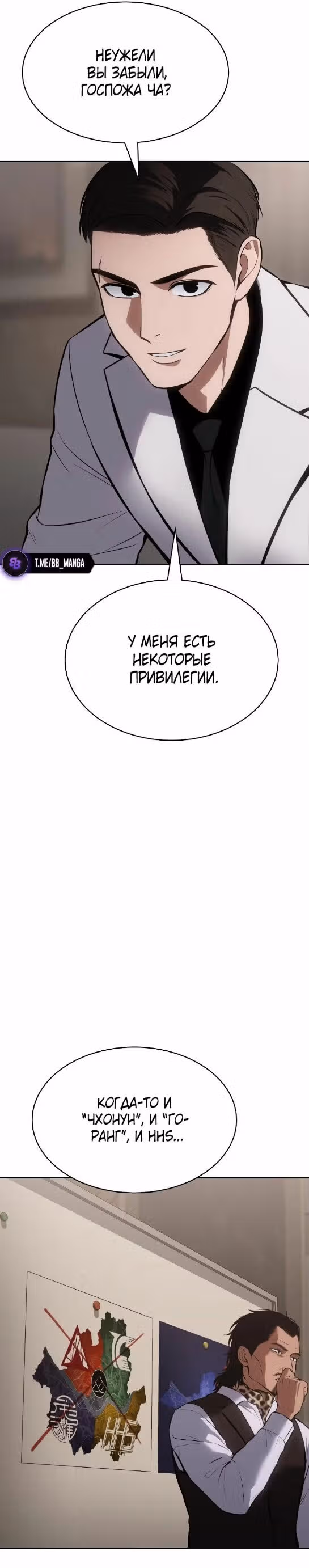 Пэк ХХ — Том 1 · Глава 60, страница 37