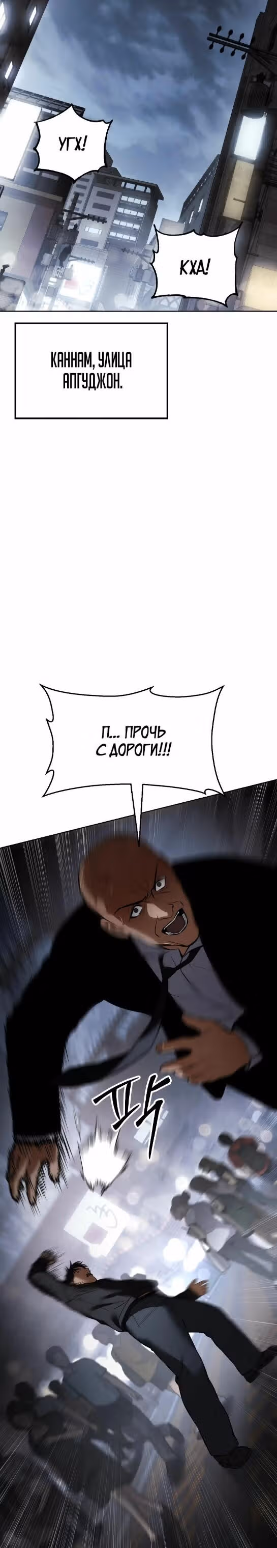 Пэк ХХ — Том 1 · Глава 60, страница 44