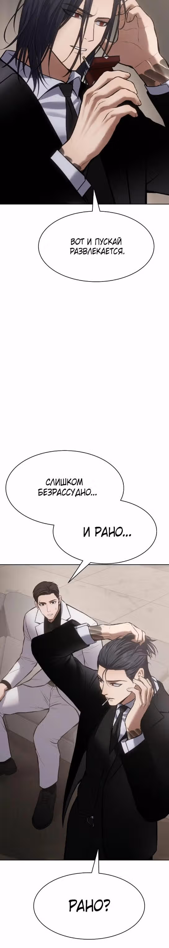 Пэк ХХ — Том 1 · Глава 60, страница 49