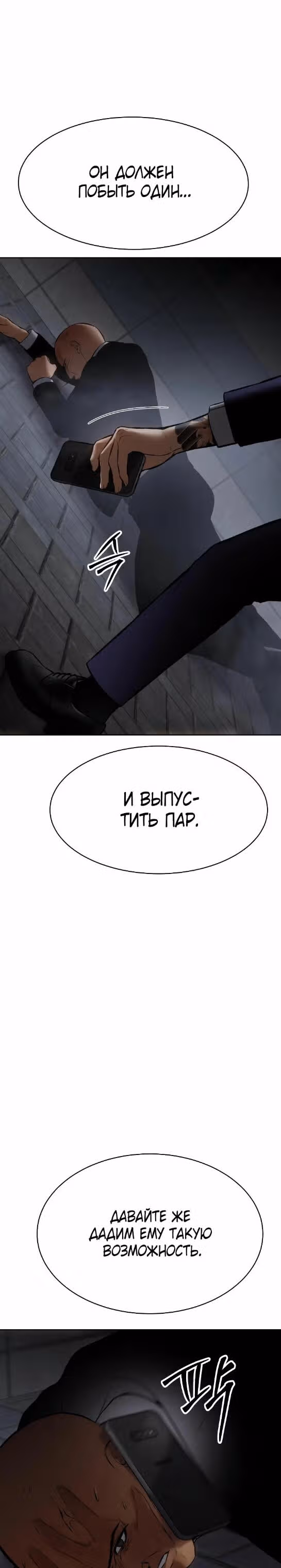 Пэк ХХ — Том 1 · Глава 60, страница 53