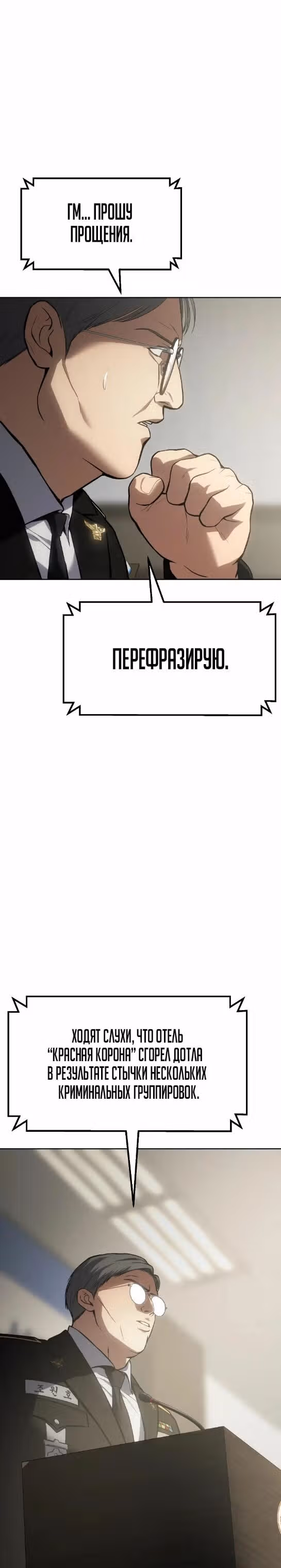 Пэк ХХ — Том 1 · Глава 60, страница 10