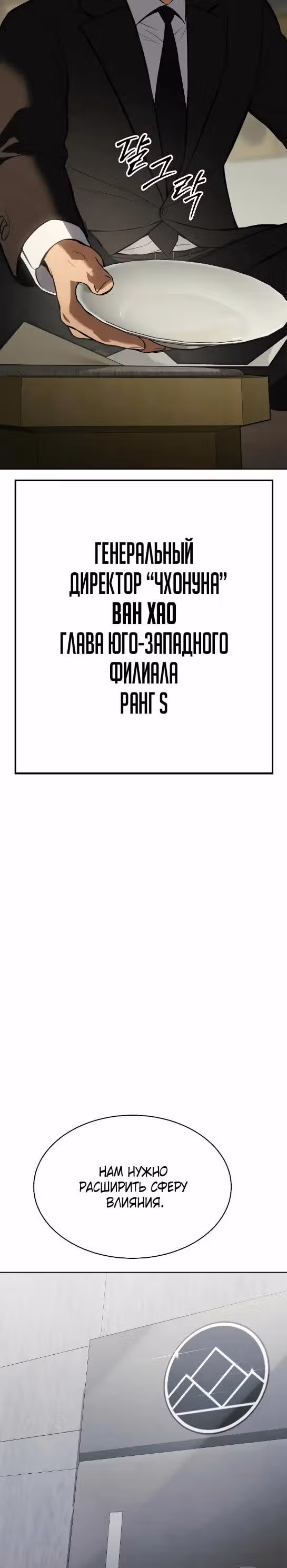 Пэк ХХ — Том 1 · Глава 61, страница 29