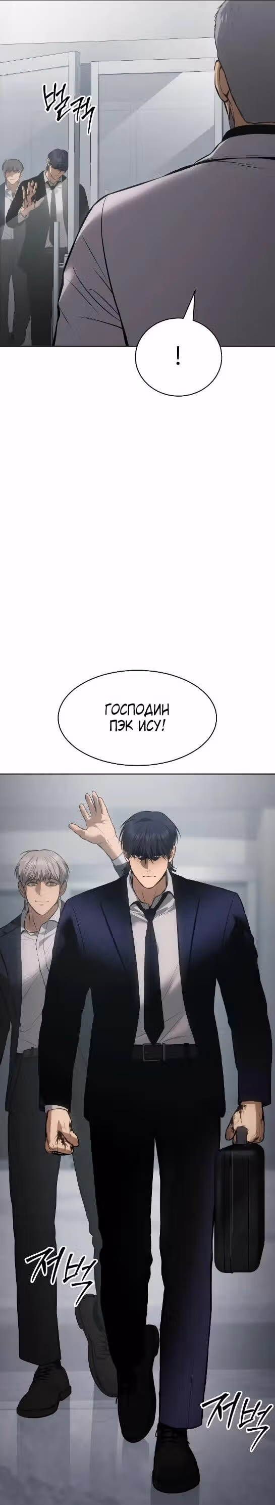 Пэк ХХ — Том 1 · Глава 61, страница 31