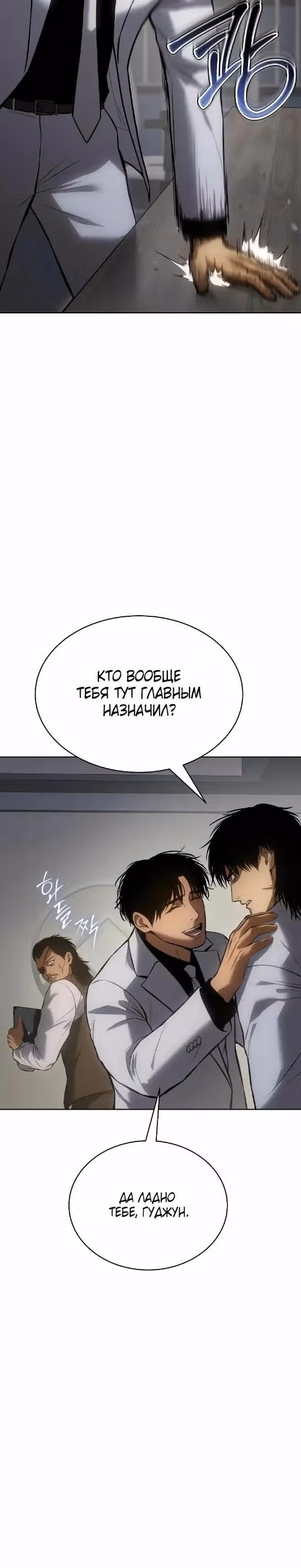 Пэк ХХ — Том 1 · Глава 61, страница 5