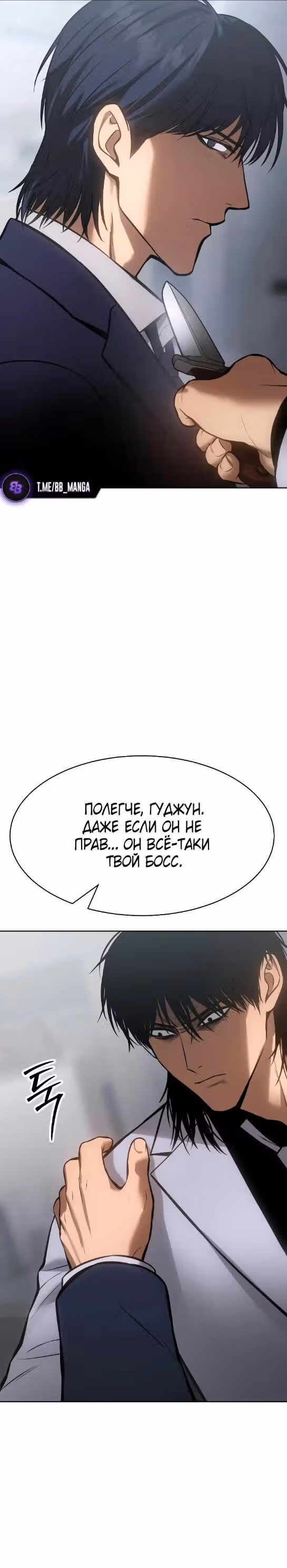 Пэк ХХ — Том 1 · Глава 61, страница 41