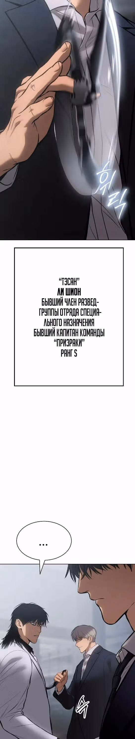 Пэк ХХ — Том 1 · Глава 61, страница 44