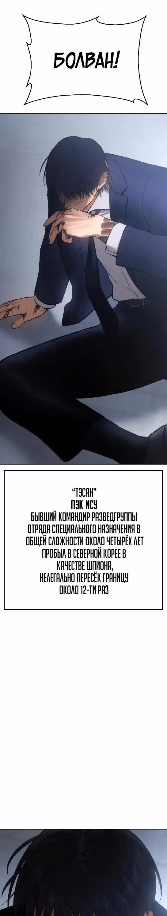 Пэк ХХ — Том 1 · Глава 61, страница 57