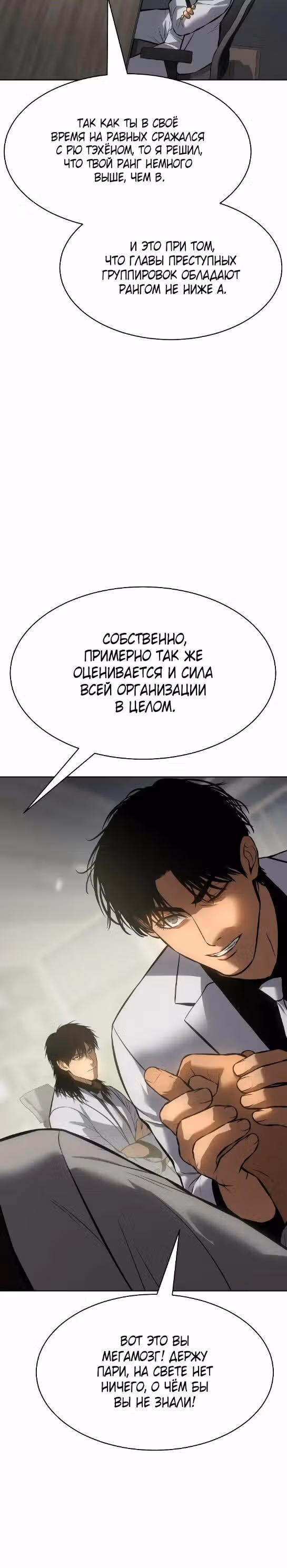 Пэк ХХ — Том 1 · Глава 61, страница 10