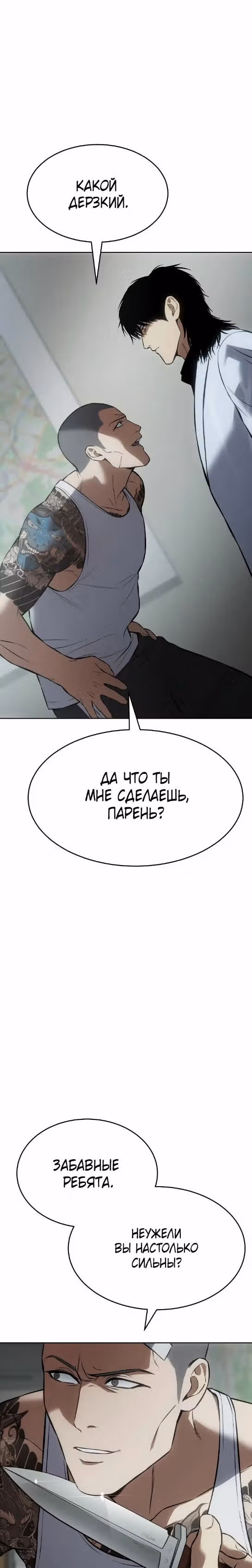 Пэк ХХ — Том 1 · Глава 63, страница 23