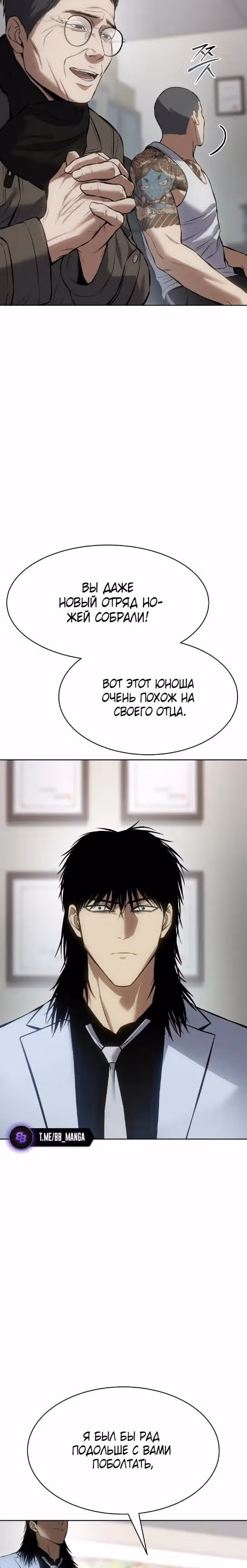 Пэк ХХ — Том 1 · Глава 63, страница 33