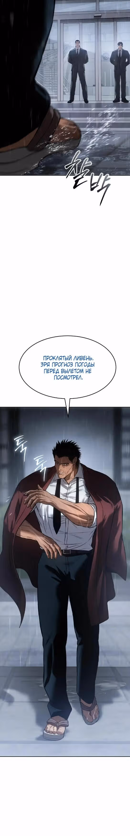 Пэк ХХ — Том 1 · Глава 63, страница 39