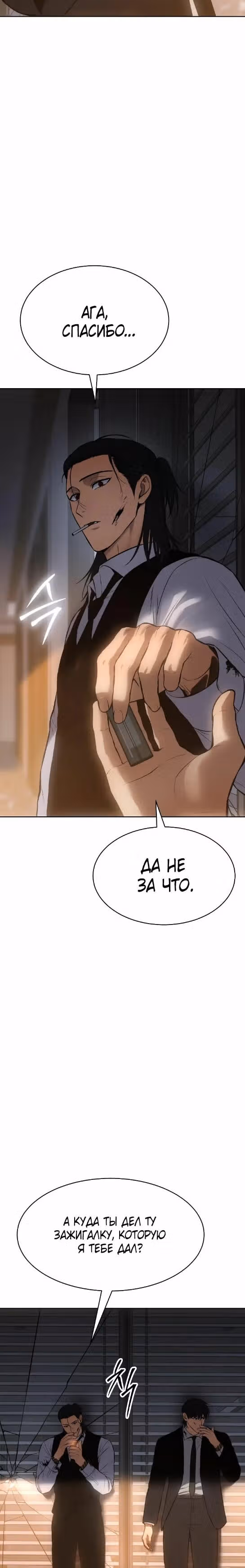 Пэк ХХ — Том 1 · Глава 63, страница 6